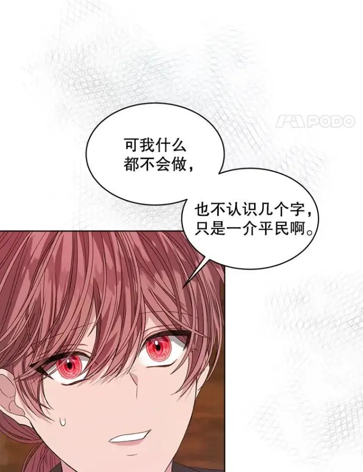 漫画《穿书已经穿腻了》40.收获侍女第4张图