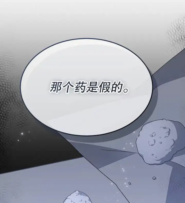 漫画《穿书已经穿腻了》40.收获侍女第43张图