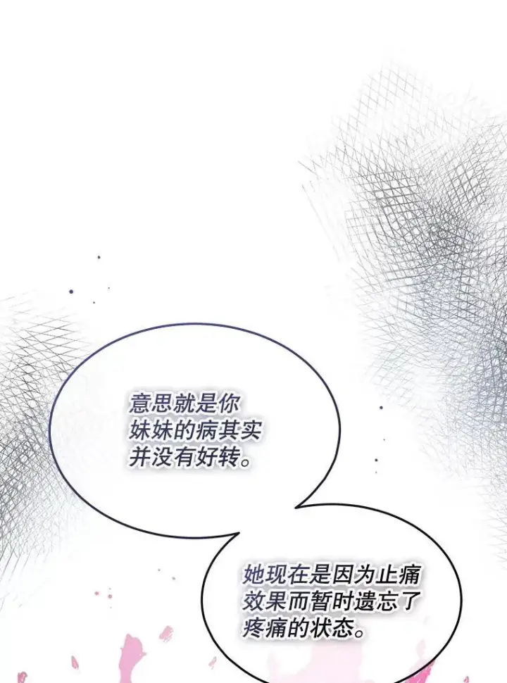 漫画《穿书已经穿腻了》40.收获侍女第47张图