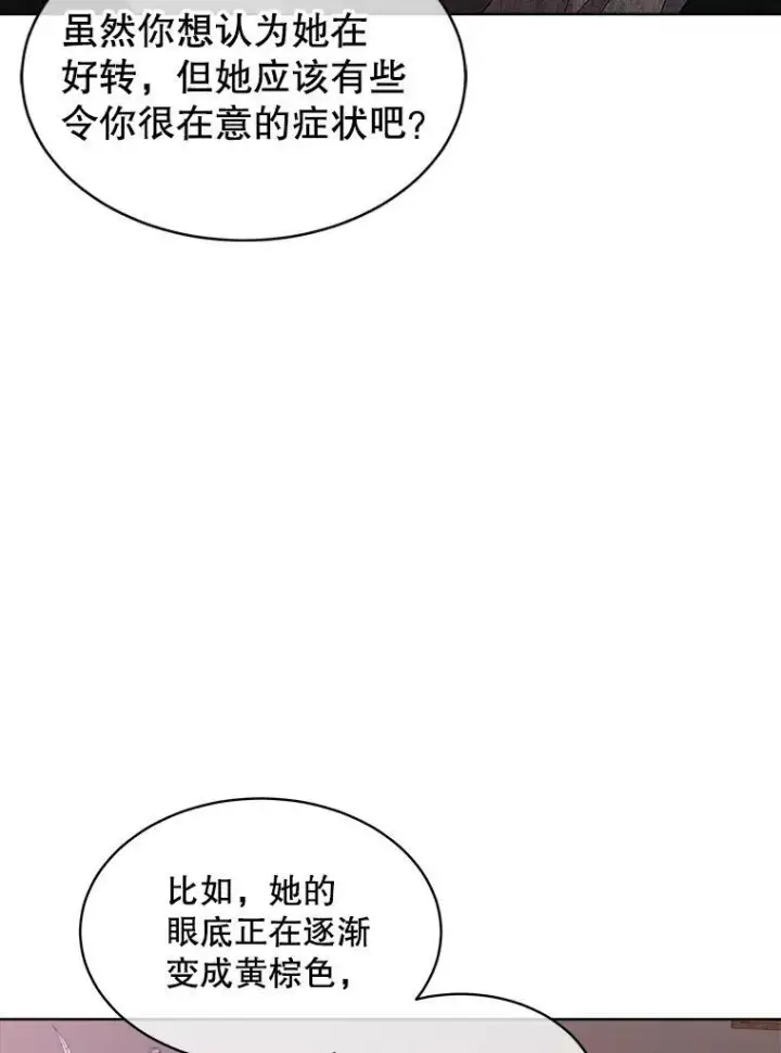 漫画《穿书已经穿腻了》40.收获侍女第51张图