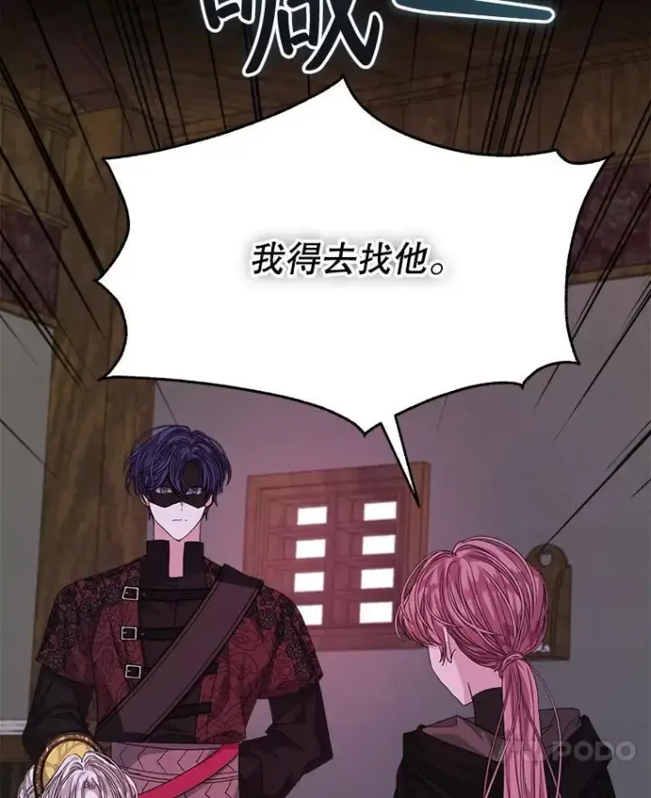 漫画《穿书已经穿腻了》40.收获侍女第55张图