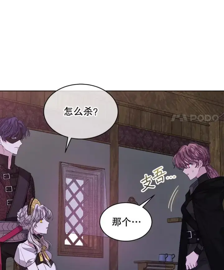 漫画《穿书已经穿腻了》40.收获侍女第59张图