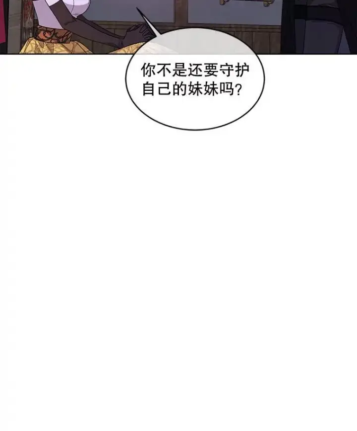 漫画《穿书已经穿腻了》40.收获侍女第60张图