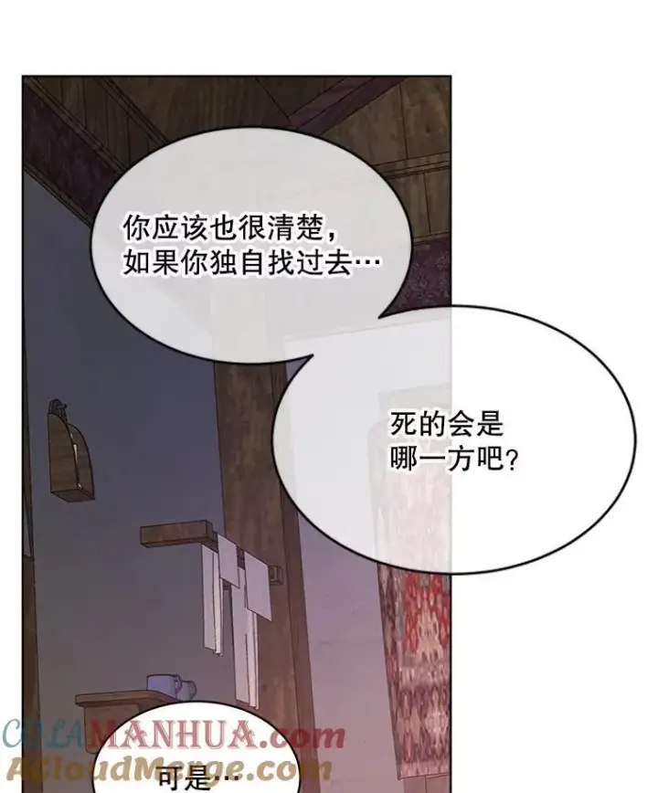 漫画《穿书已经穿腻了》40.收获侍女第61张图