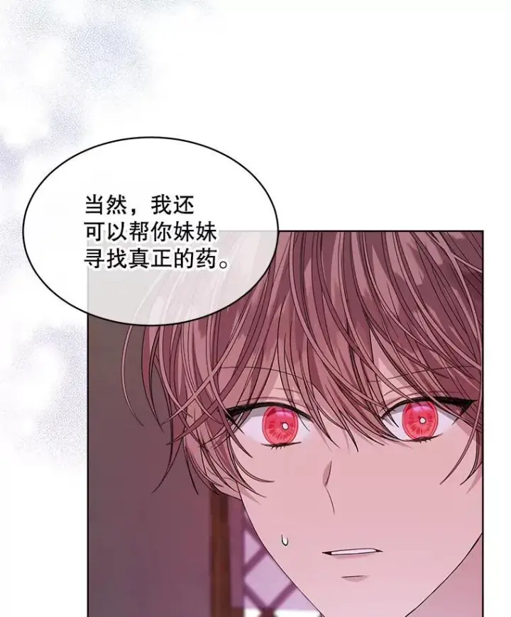 漫画《穿书已经穿腻了》40.收获侍女第68张图