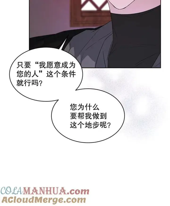 漫画《穿书已经穿腻了》40.收获侍女第69张图