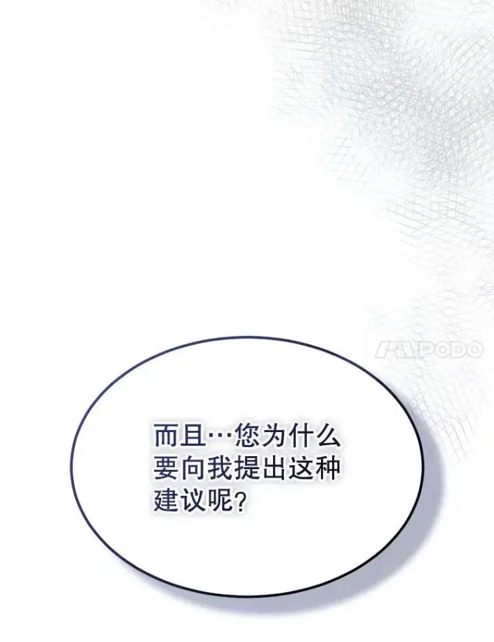 漫画《穿书已经穿腻了》40.收获侍女第7张图