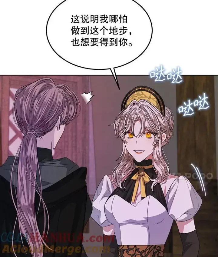 漫画《穿书已经穿腻了》40.收获侍女第73张图