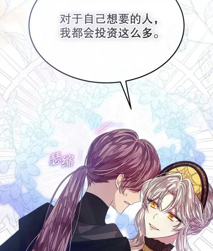 漫画《穿书已经穿腻了》40.收获侍女第75张图