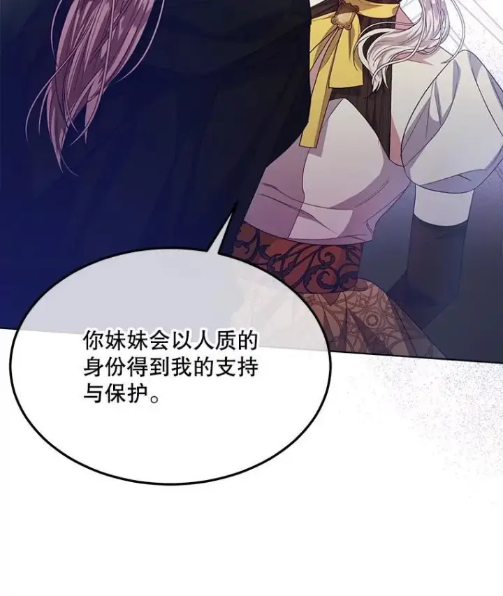 漫画《穿书已经穿腻了》40.收获侍女第76张图