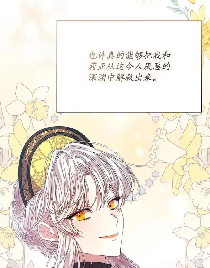 漫画《穿书已经穿腻了》40.收获侍女第90张图
