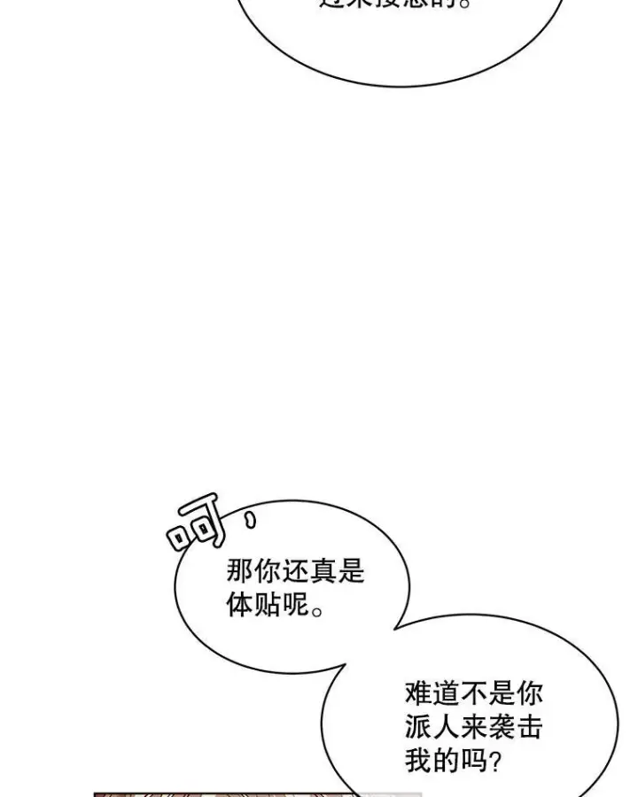 漫画《穿书已经穿腻了》41.得到合作人第22张图