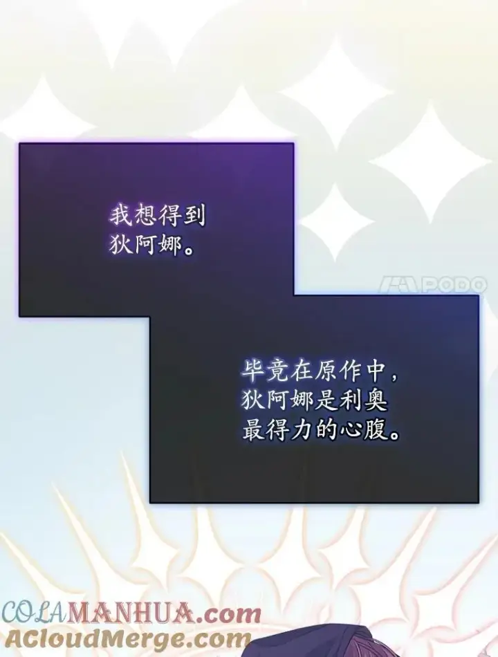 漫画《穿书已经穿腻了》41.得到合作人第33张图