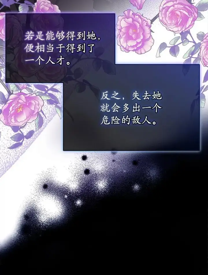 漫画《穿书已经穿腻了》41.得到合作人第35张图