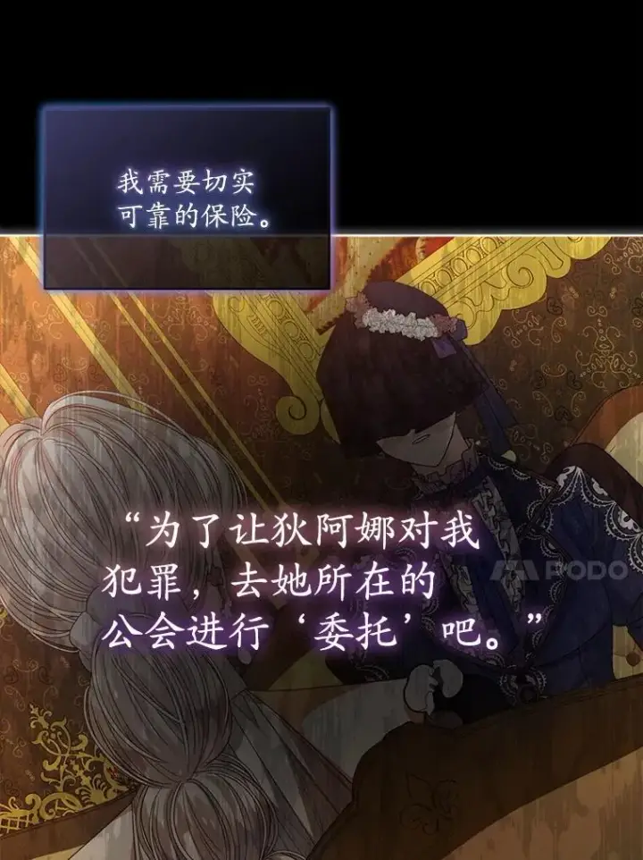漫画《穿书已经穿腻了》41.得到合作人第36张图