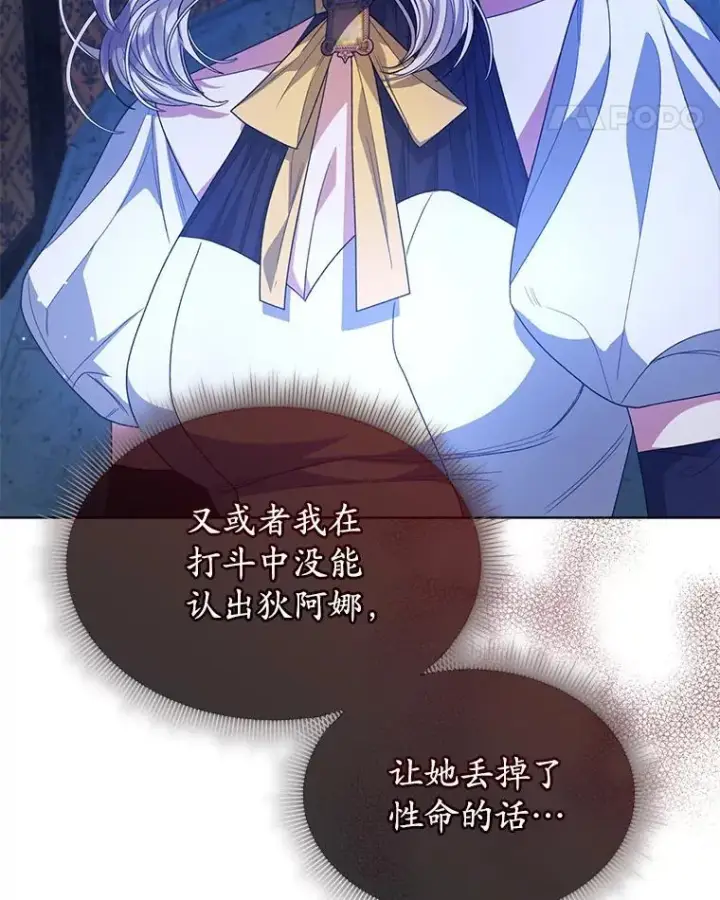 漫画《穿书已经穿腻了》41.得到合作人第43张图