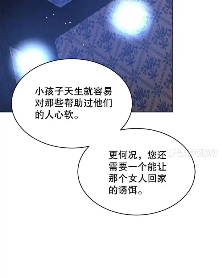 漫画《穿书已经穿腻了》41.得到合作人第46张图