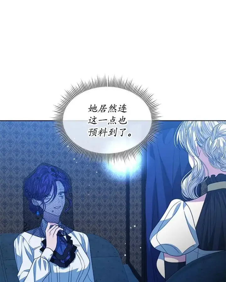 漫画《穿书已经穿腻了》41.得到合作人第47张图
