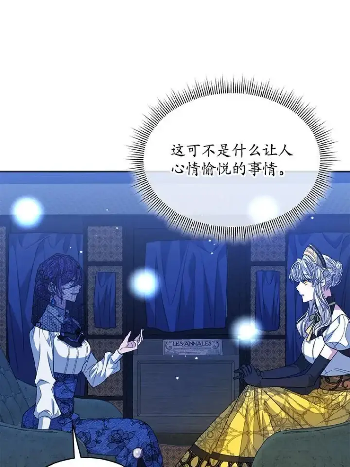 漫画《穿书已经穿腻了》41.得到合作人第55张图