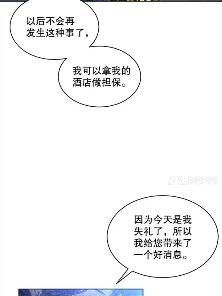 漫画《穿书已经穿腻了》41.得到合作人第56张图