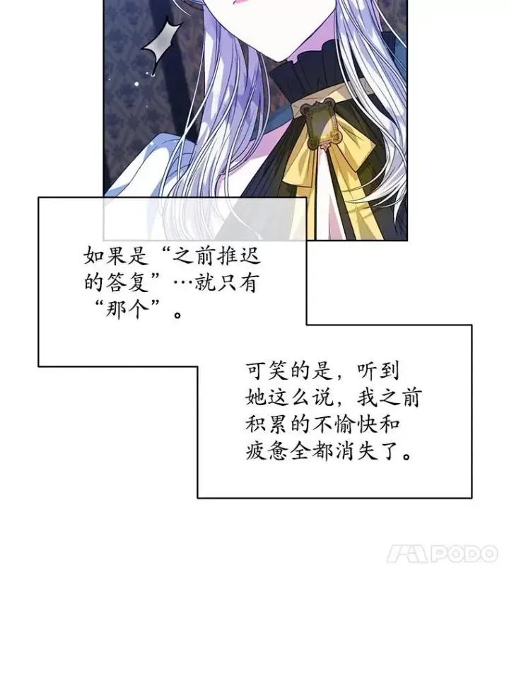 漫画《穿书已经穿腻了》41.得到合作人第59张图