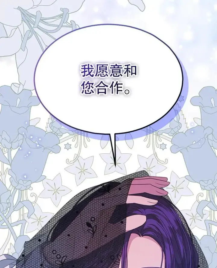 漫画《穿书已经穿腻了》41.得到合作人第62张图