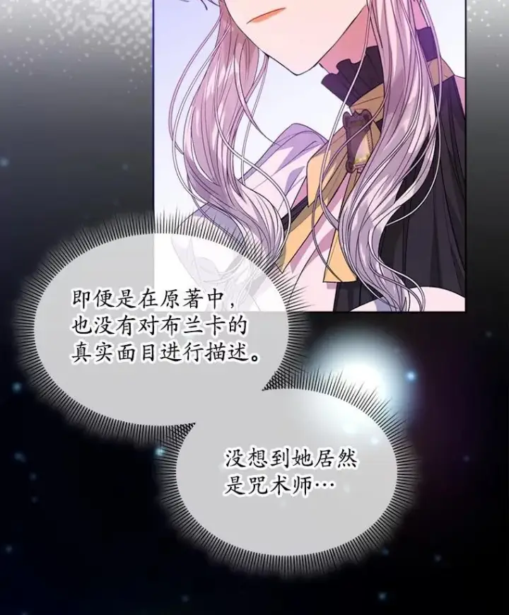 漫画《穿书已经穿腻了》41.得到合作人第67张图