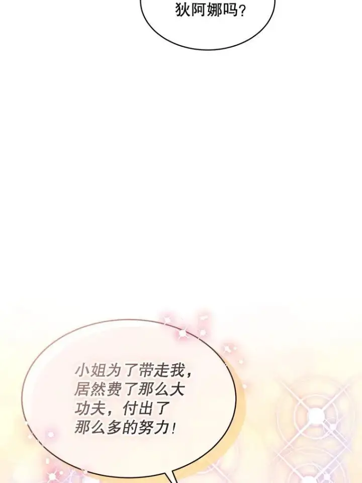 漫画《穿书已经穿腻了》41.得到合作人第74张图