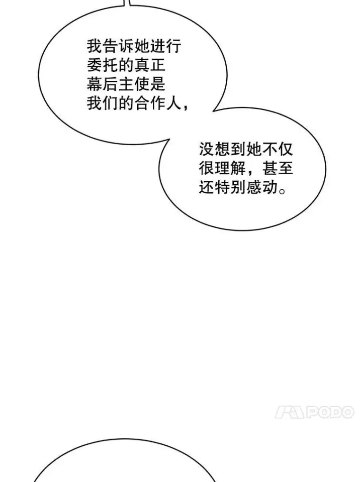 漫画《穿书已经穿腻了》41.得到合作人第76张图