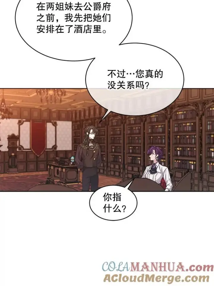 漫画《穿书已经穿腻了》41.得到合作人第77张图