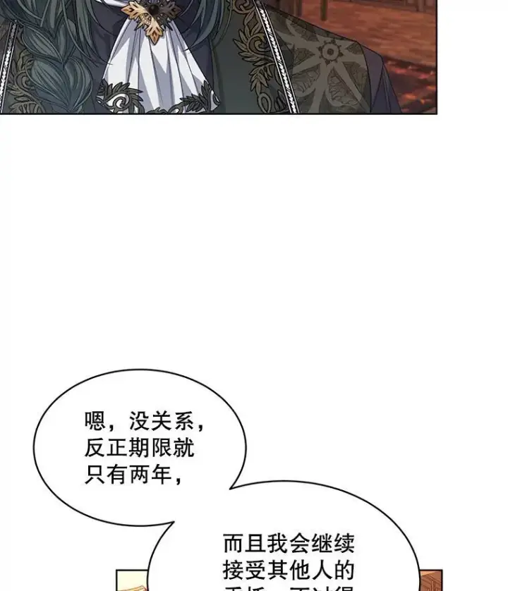 漫画《穿书已经穿腻了》41.得到合作人第79张图