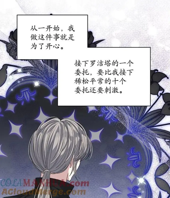 漫画《穿书已经穿腻了》41.得到合作人第81张图