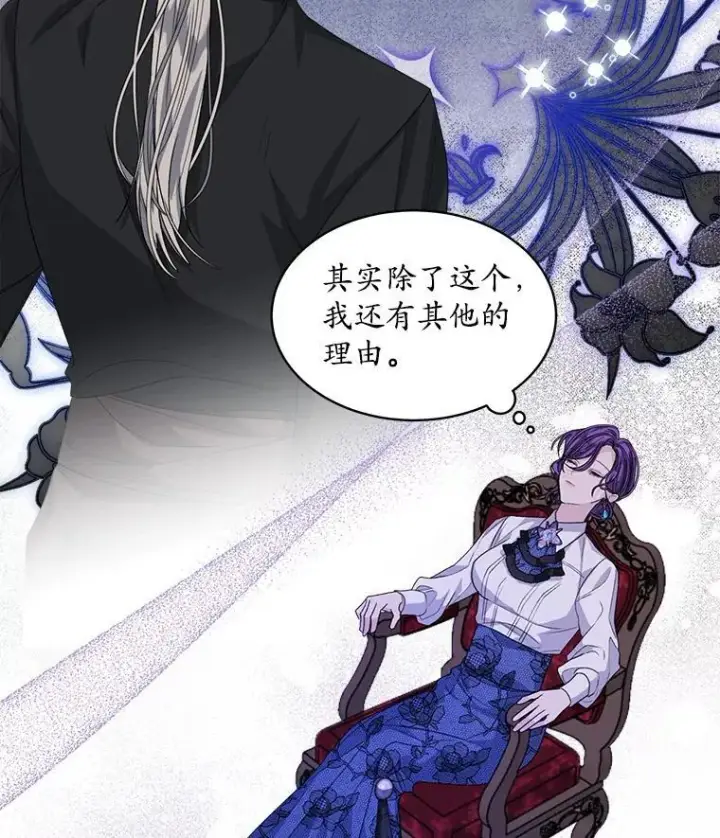 漫画《穿书已经穿腻了》41.得到合作人第82张图