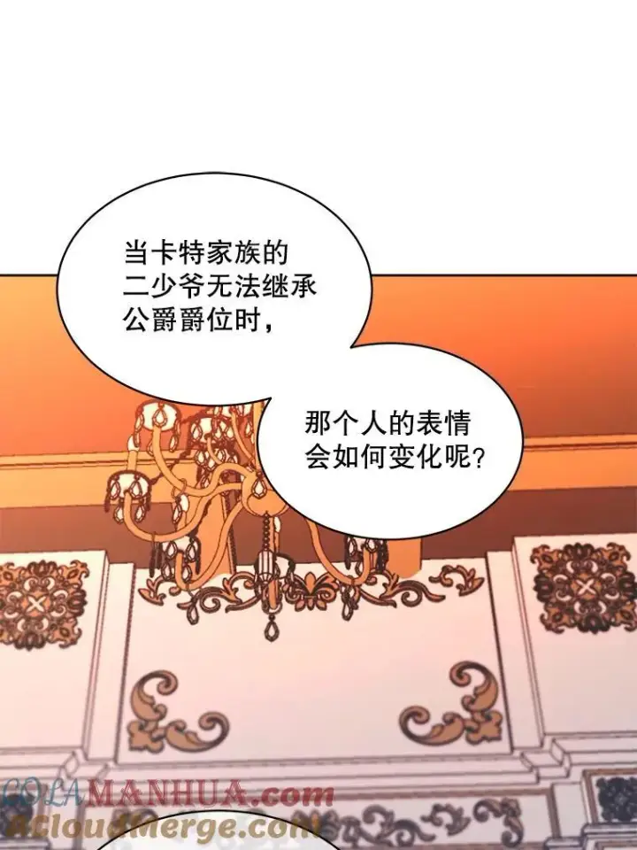 漫画《穿书已经穿腻了》41.得到合作人第85张图