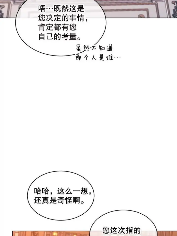 漫画《穿书已经穿腻了》41.得到合作人第86张图