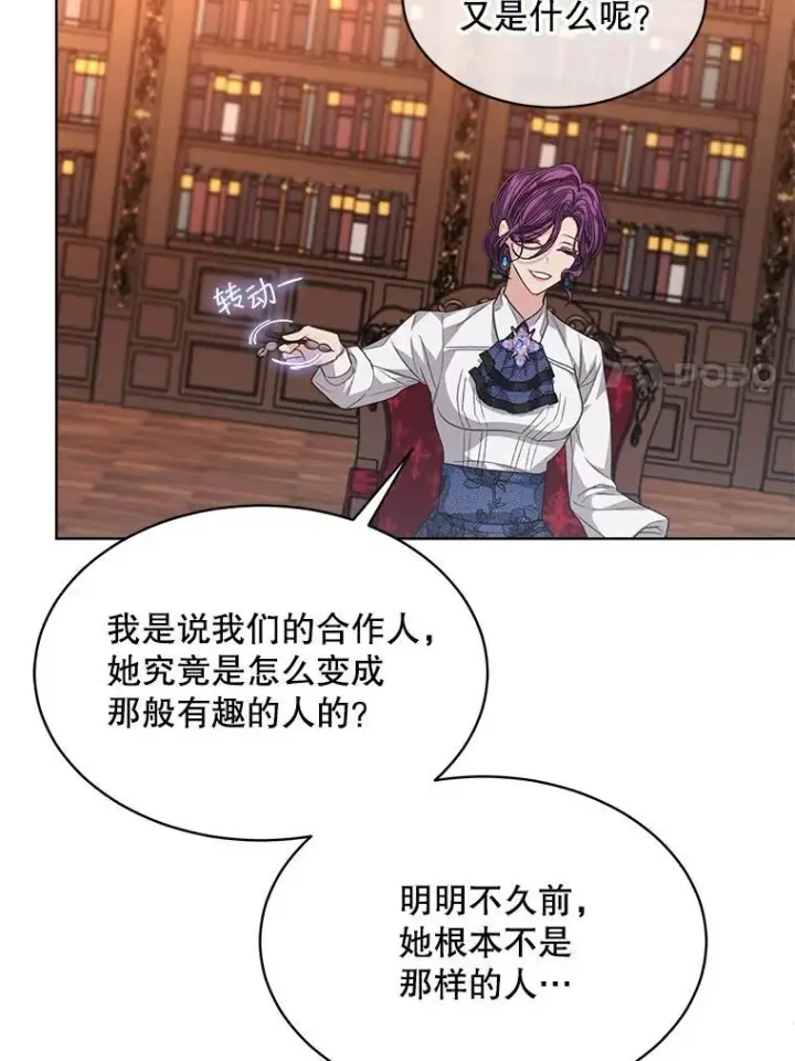 漫画《穿书已经穿腻了》41.得到合作人第87张图