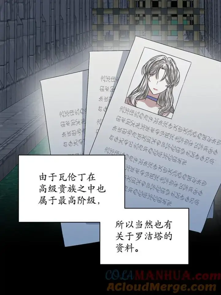 漫画《穿书已经穿腻了》41.得到合作人第89张图
