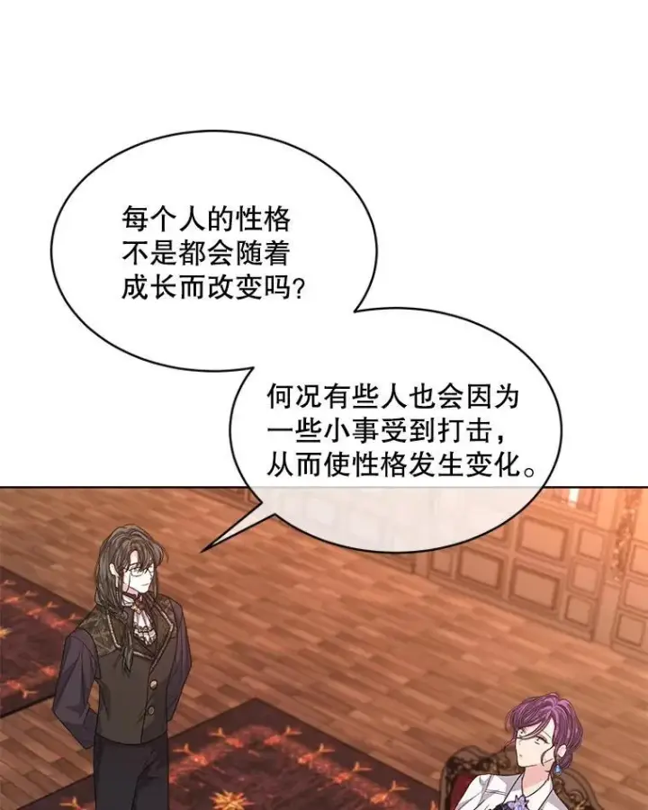 漫画《穿书已经穿腻了》41.得到合作人第91张图