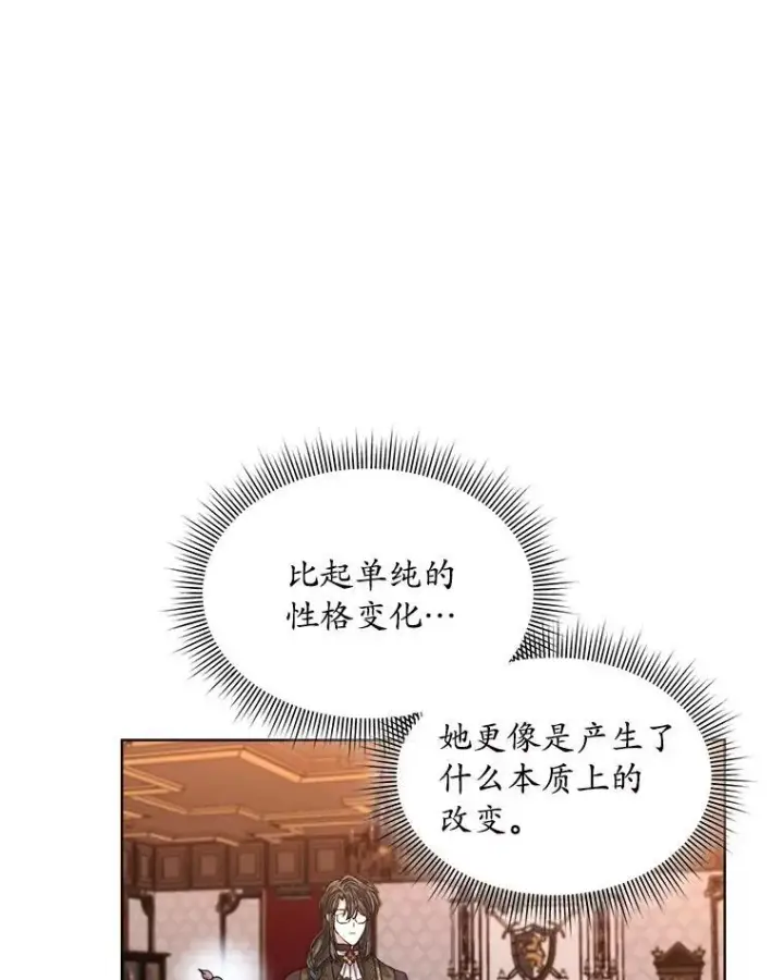 漫画《穿书已经穿腻了》41.得到合作人第94张图