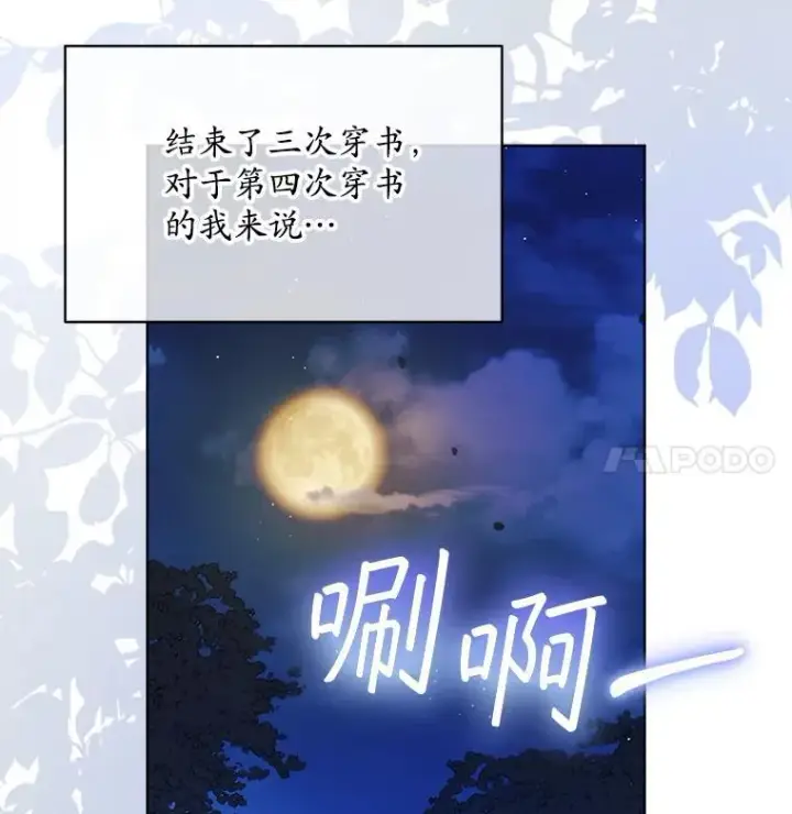 漫画《穿书已经穿腻了》42.深夜对练第18张图