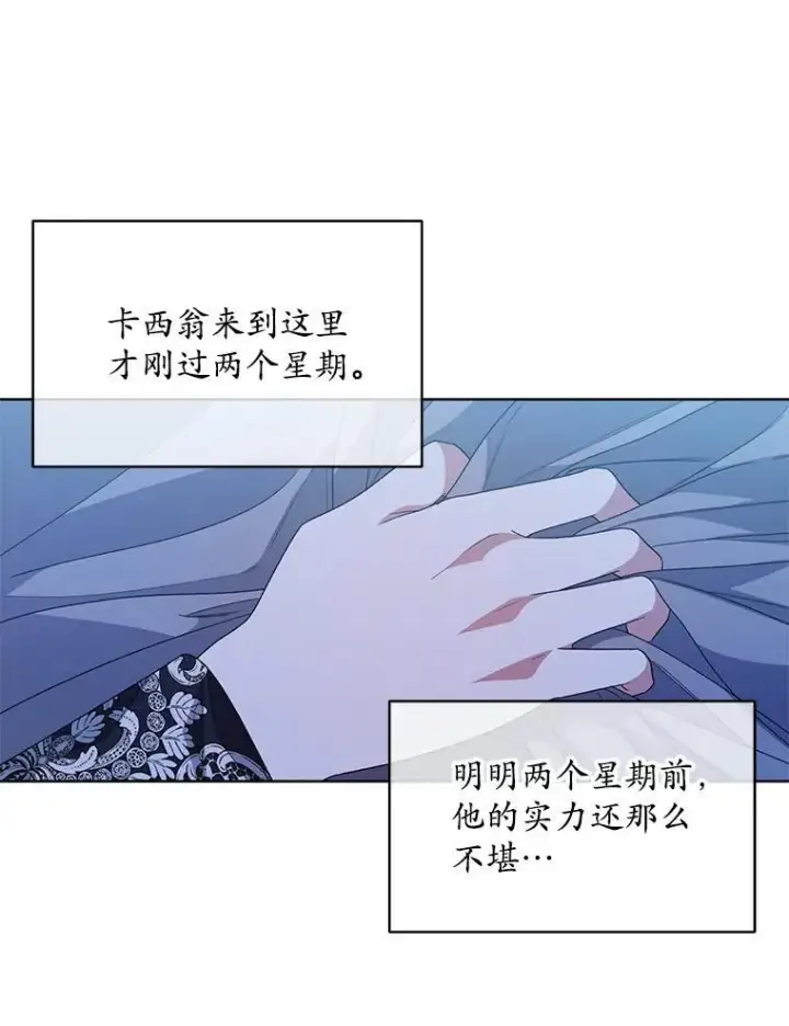 漫画《穿书已经穿腻了》42.深夜对练第44张图