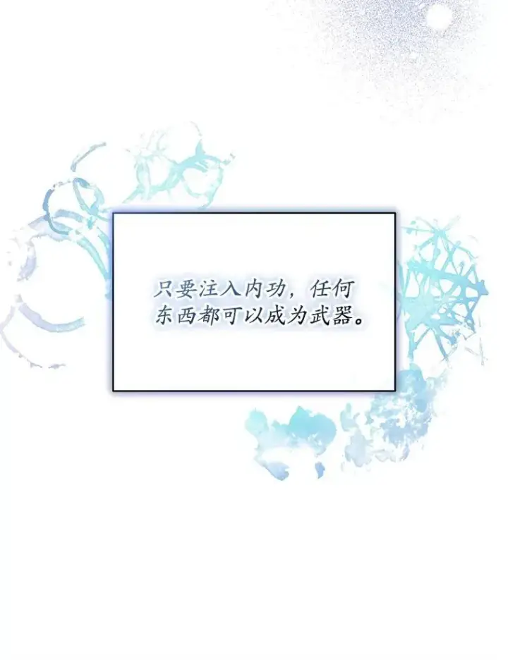 漫画《穿书已经穿腻了》42.深夜对练第48张图