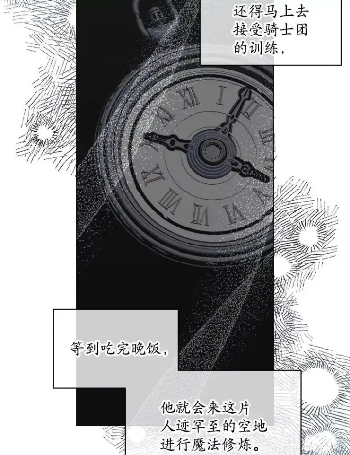漫画《穿书已经穿腻了》42.深夜对练第62张图