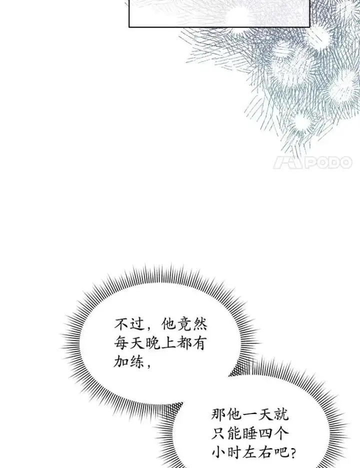 漫画《穿书已经穿腻了》42.深夜对练第63张图