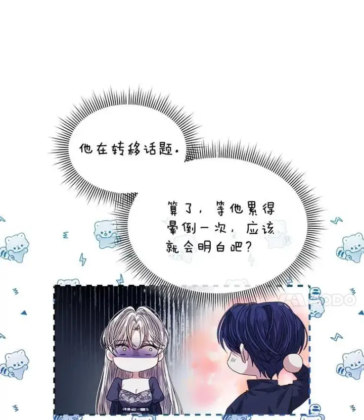 漫画《穿书已经穿腻了》42.深夜对练第66张图