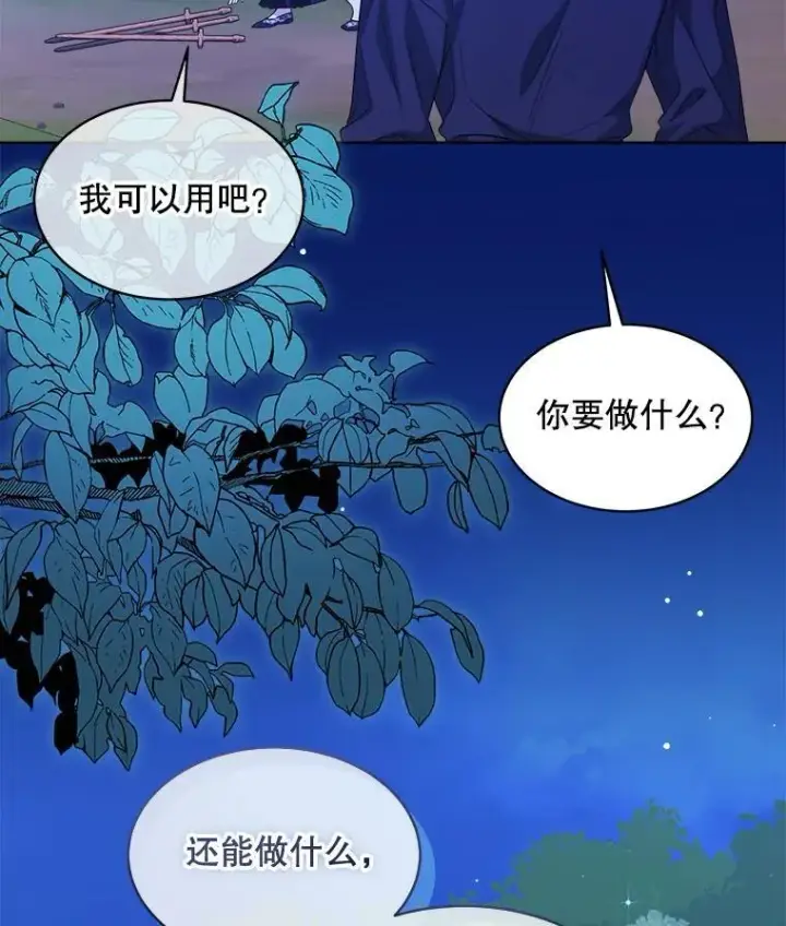 漫画《穿书已经穿腻了》42.深夜对练第71张图
