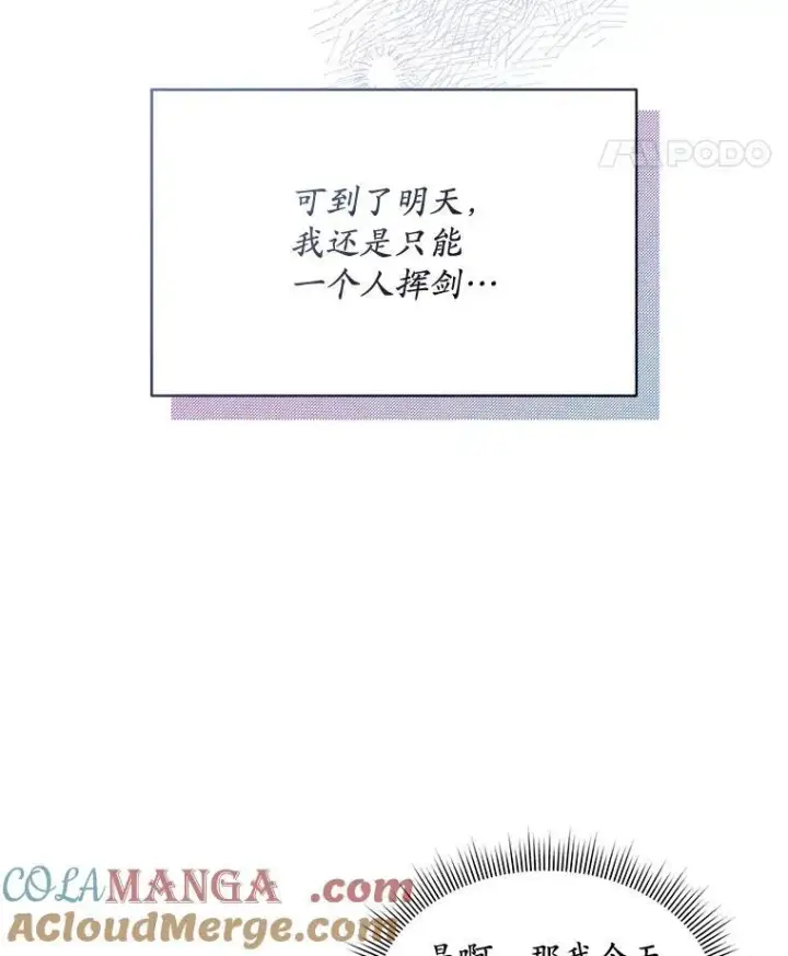 漫画《穿书已经穿腻了》42.深夜对练第81张图