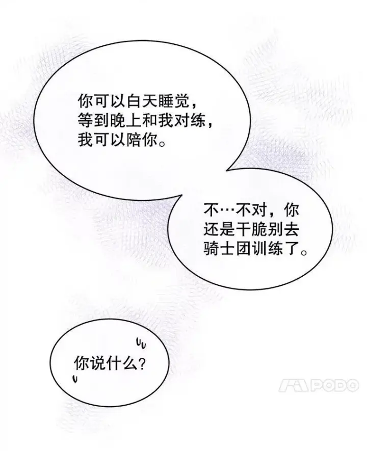 漫画《穿书已经穿腻了》42.深夜对练第91张图