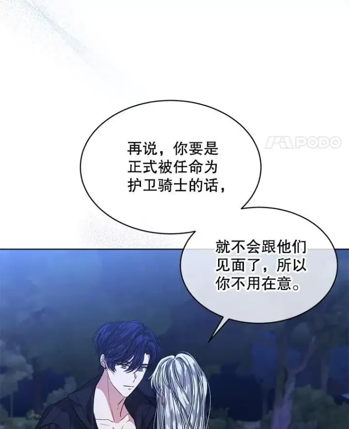 漫画《穿书已经穿腻了》42.深夜对练第95张图