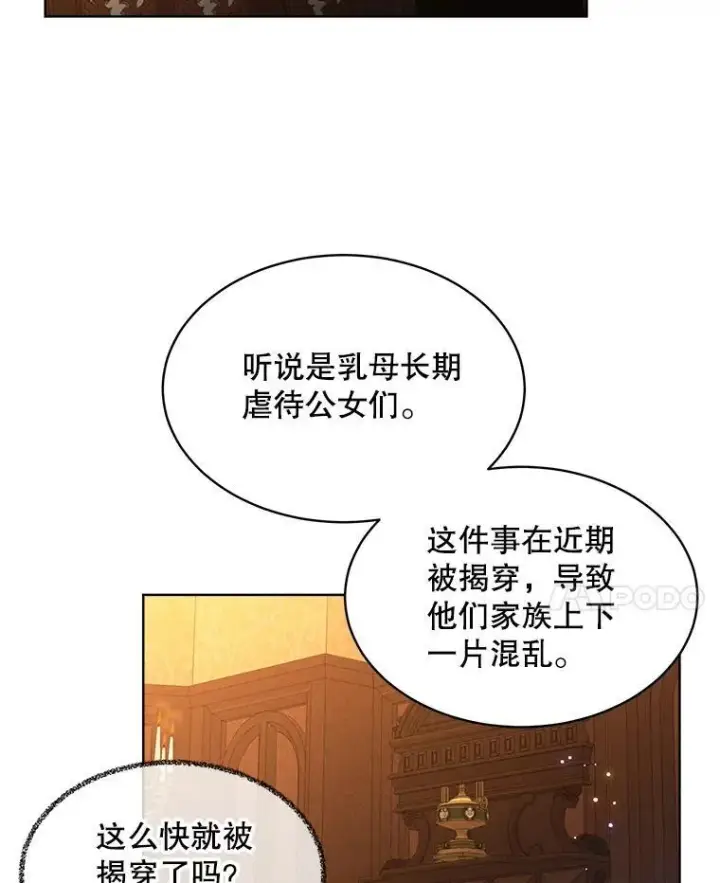 漫画《穿书已经穿腻了》43.府邸大换血第27张图